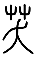 Small Seal Character-#3D1A4
