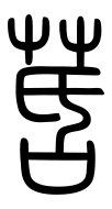 Small Seal Character-#3D1D3