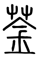 Small Seal Character-#3D1DE