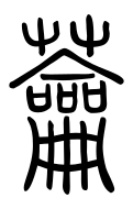 Small Seal Character-#3D1EB
