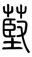 Small Seal Character-#3D202