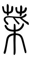 Small Seal Character-#3D27E