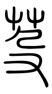 Small Seal Character-#3D294