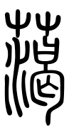 Small Seal Character-#3D29D