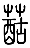Small Seal Character-#3D2A4