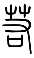 Small Seal Character-#3D2AD