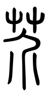 Small Seal Character-#3D2D3