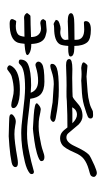 Small Seal Character-#3D2D9