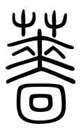 Small Seal Character-#3D2F3