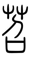 Small Seal Character-#3D2F4