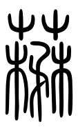 Small Seal Character-#3D2F5