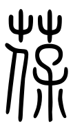 Small Seal Character-#3D2FF