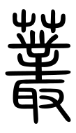 Small Seal Character-#3D303