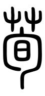 Small Seal Character-#3D30D