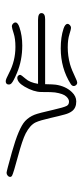 Small Seal Character-#3D322