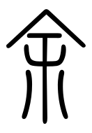 Small Seal Character-#3D32E