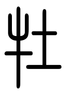 Small Seal Character-#3D33E