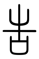 Small Seal Character-#3D372