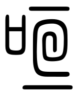 Small Seal Character-#3D387