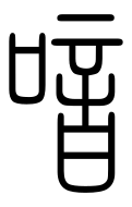 Small Seal Character-#3D38A