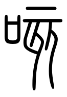 Small Seal Character-#3D38C
