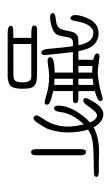Small Seal Character-#3D39C