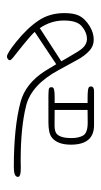 Small Seal Character-#3D3B3