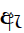Sinhala Letter Aeyanna