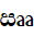 Sinhala Letter Iruuyanna