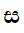 Sinhala Letter Dantaja Sayanna