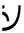 Lower Right Quadrant Frowning Face