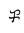 Tai Yo Letter Ak