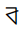 Tangsa Letter Pha
