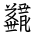 Tangut Ideograph-#187D2