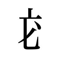 Tangut Component-280