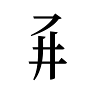 Tangut Component-322