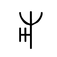Yi Syllable Zit