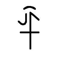 Yi Syllable Zhuox