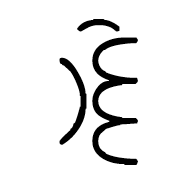 Yi Syllable Ryrx