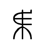 Yi Syllable Jju