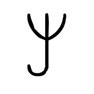 Yi Syllable Nji